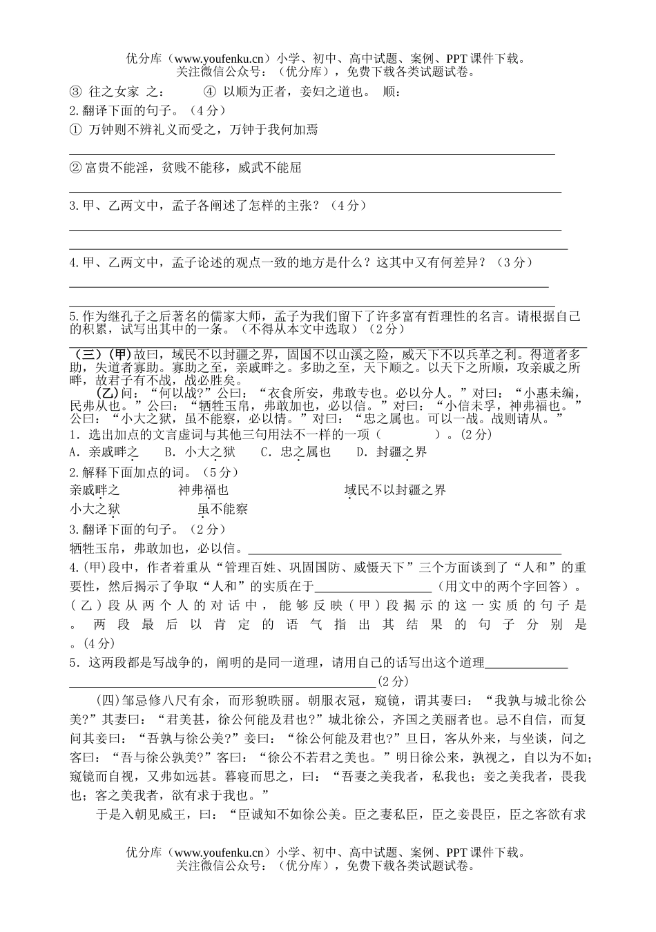 初中九年级语文下册文言文综合测试卷_第3页