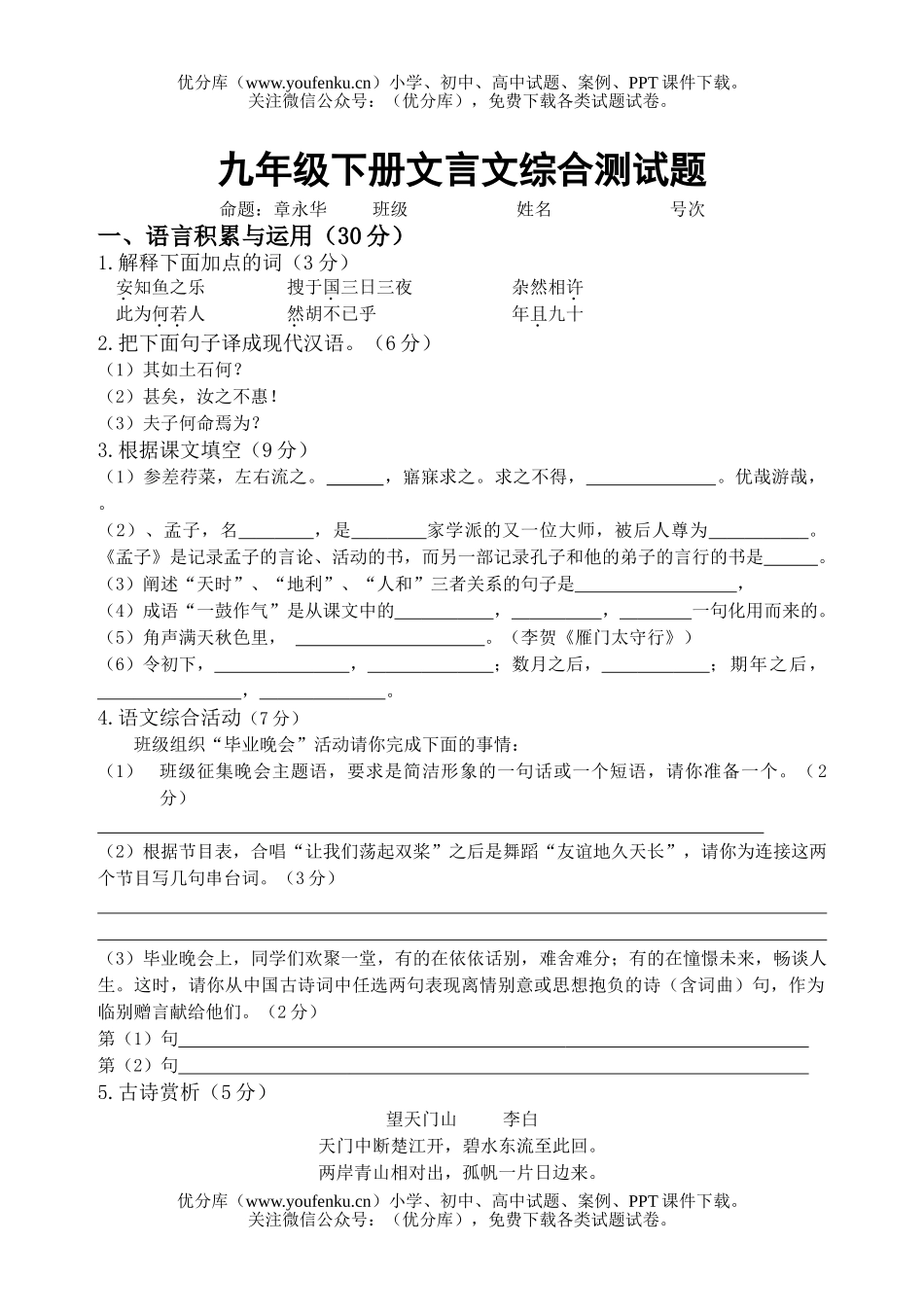 初中九年级语文下册文言文综合测试卷_第1页