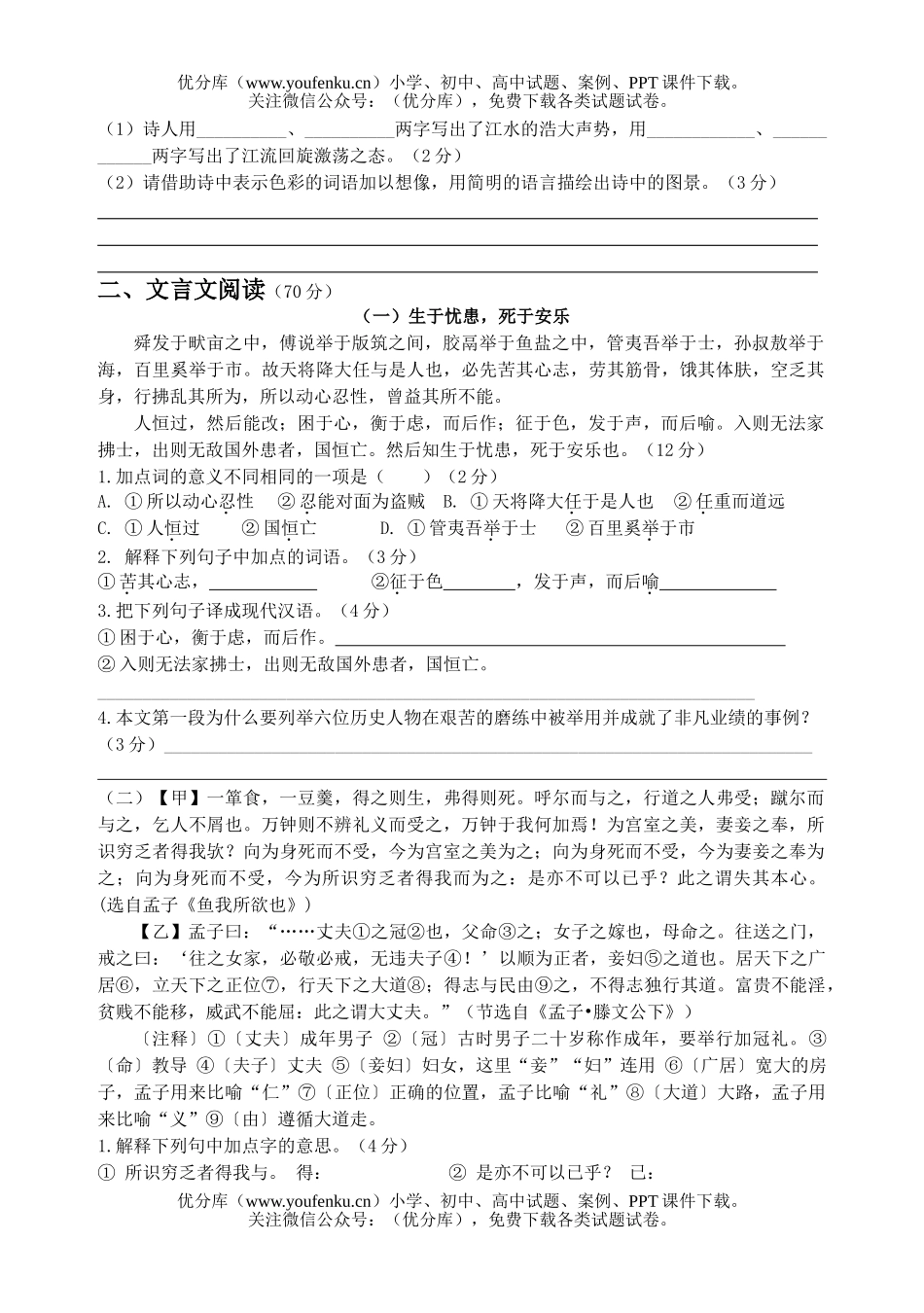 初中九年级语文下册文言文综合测试卷_第2页