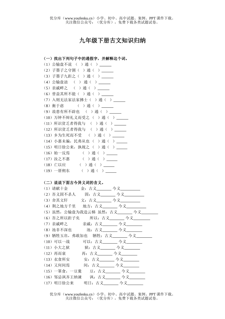 初中九年级语文下册古文知识归纳试卷_第1页