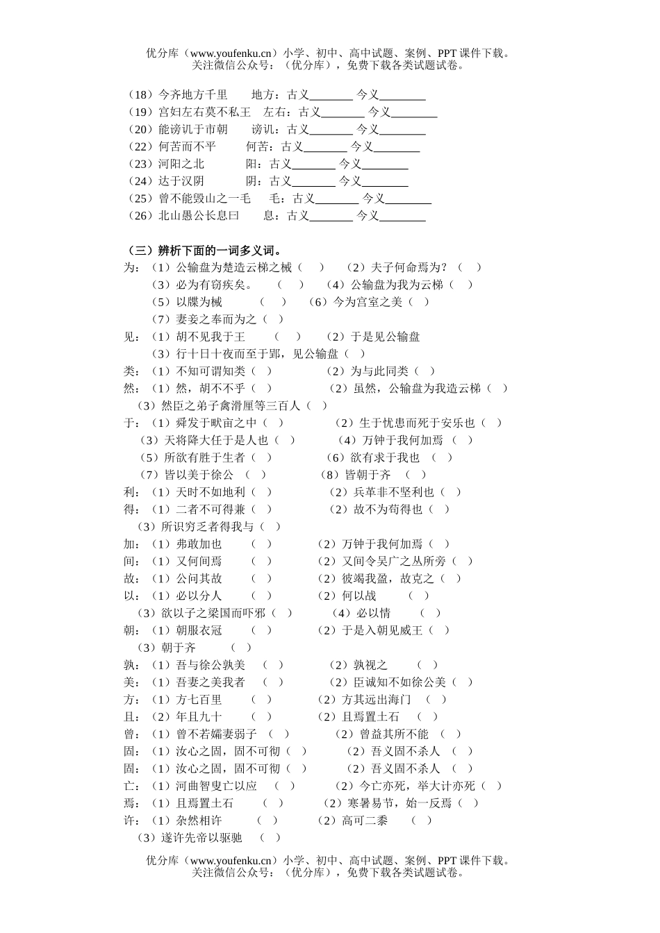 初中九年级语文下册古文知识归纳试卷_第2页
