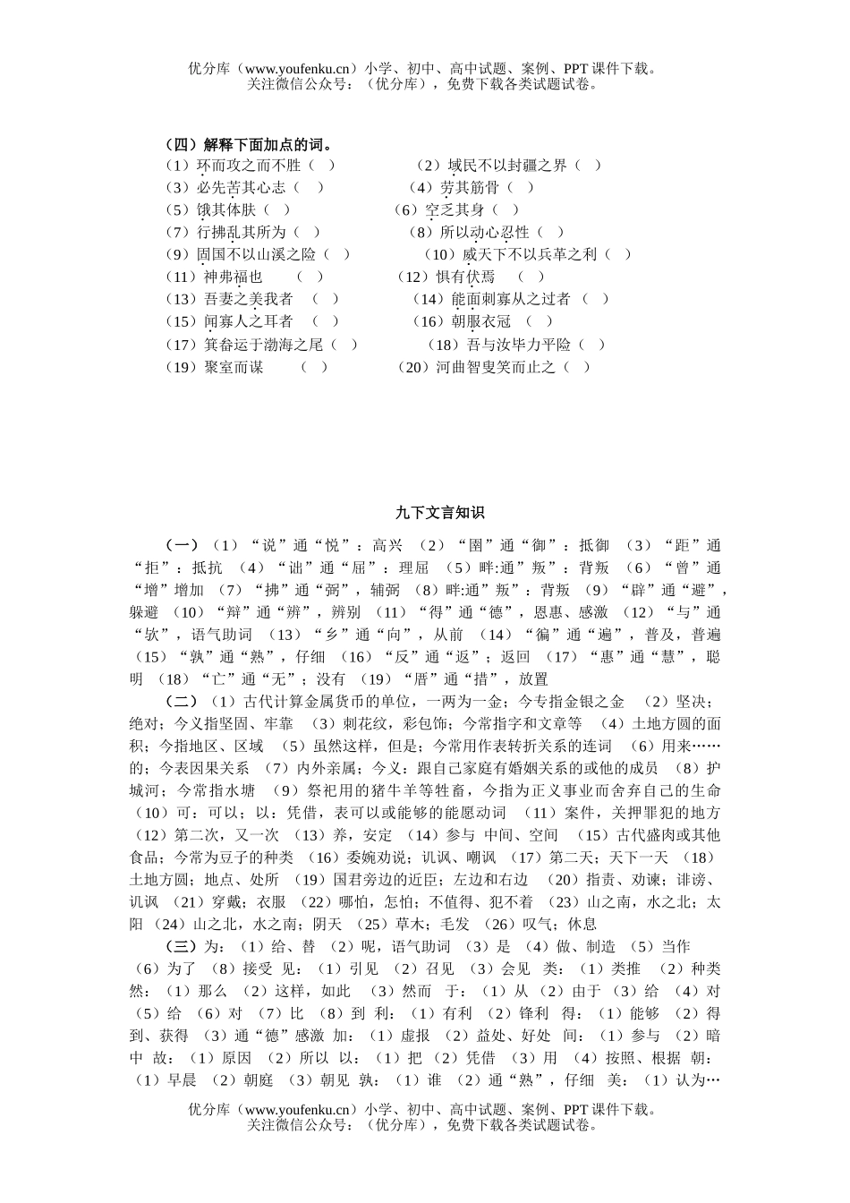 初中九年级语文下册古文知识归纳试卷_第3页