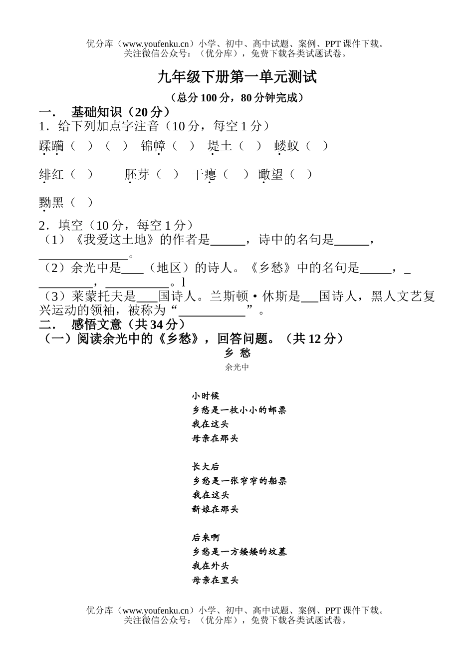 初中九年级语文下册第一单元测试及答案试卷_第1页