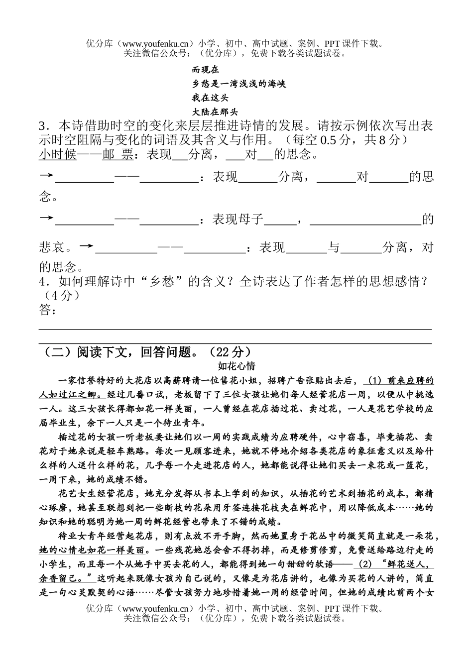 初中九年级语文下册第一单元测试及答案试卷_第2页