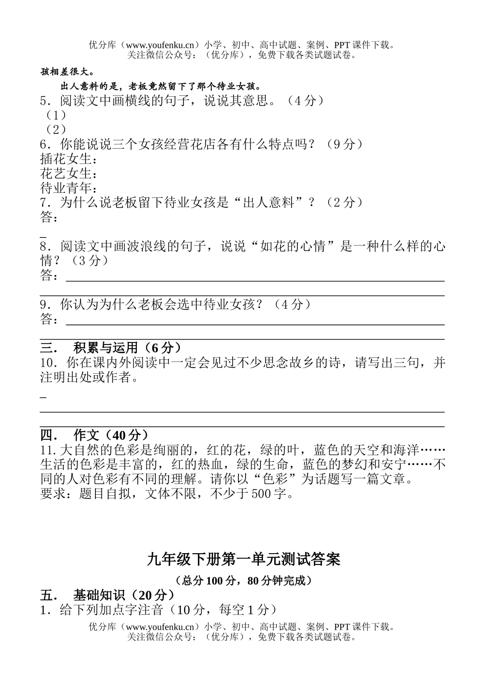 初中九年级语文下册第一单元测试及答案试卷_第3页