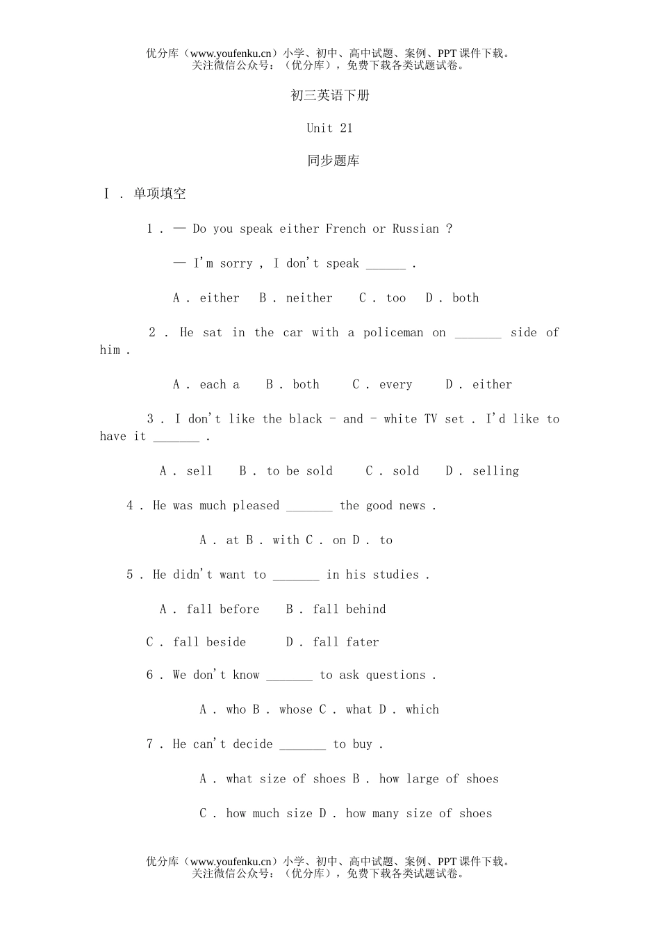 初中九年级英语下册Unit 21 同步题库试卷_第1页