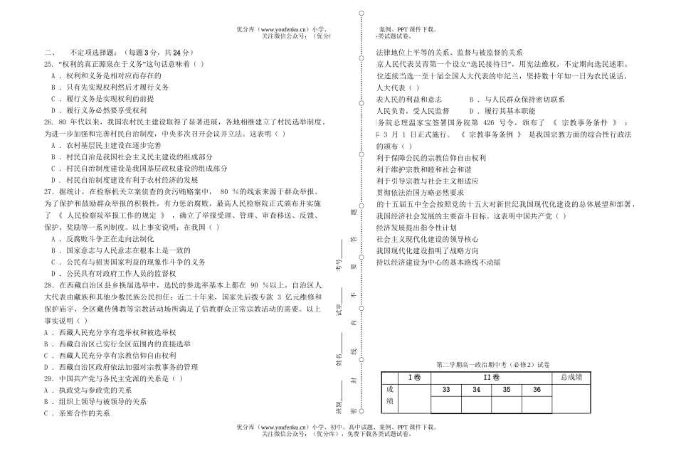 高中一年级政治级第二学期期中考(必修2)试卷_第3页