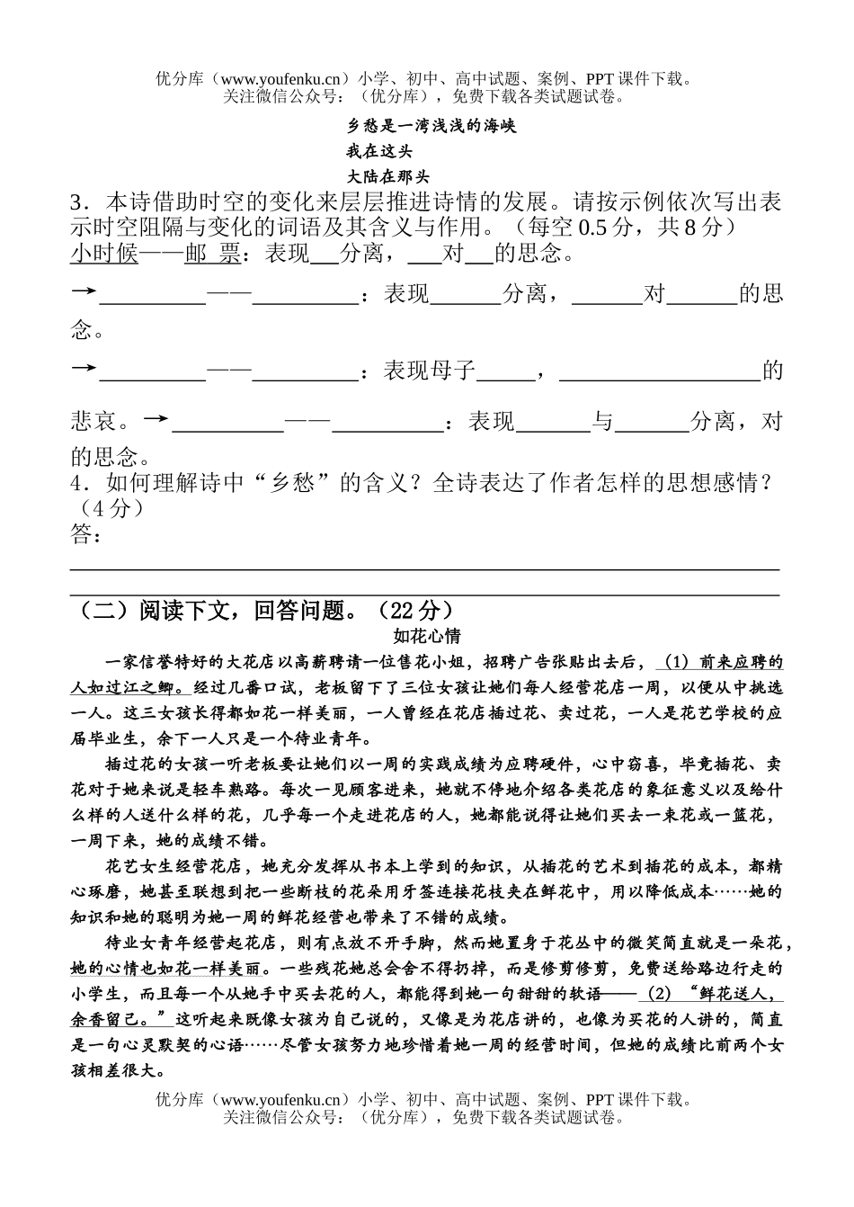 初中九年级语文下册第一单元测试卷_第1页