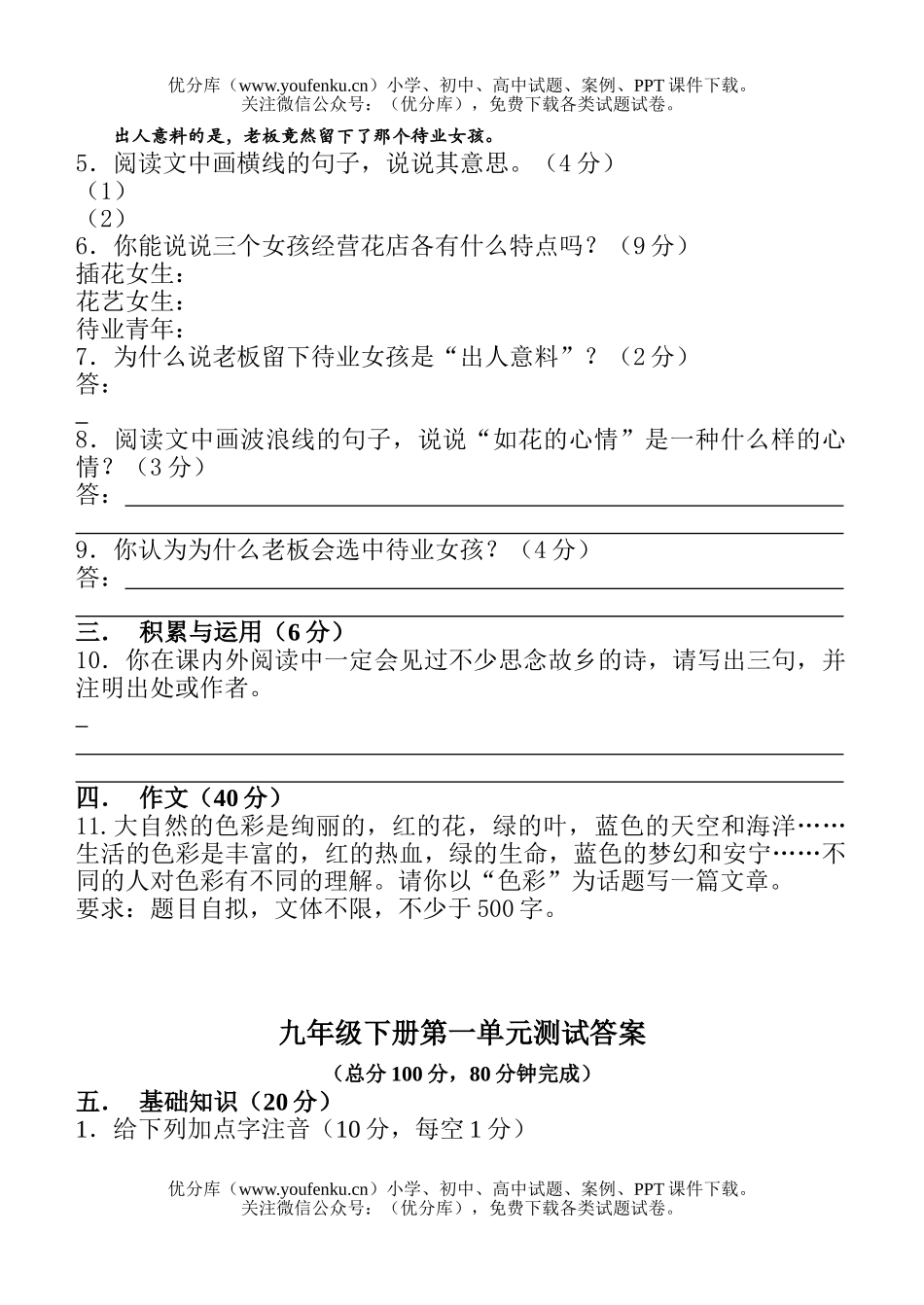 初中九年级语文下册第一单元测试卷_第2页