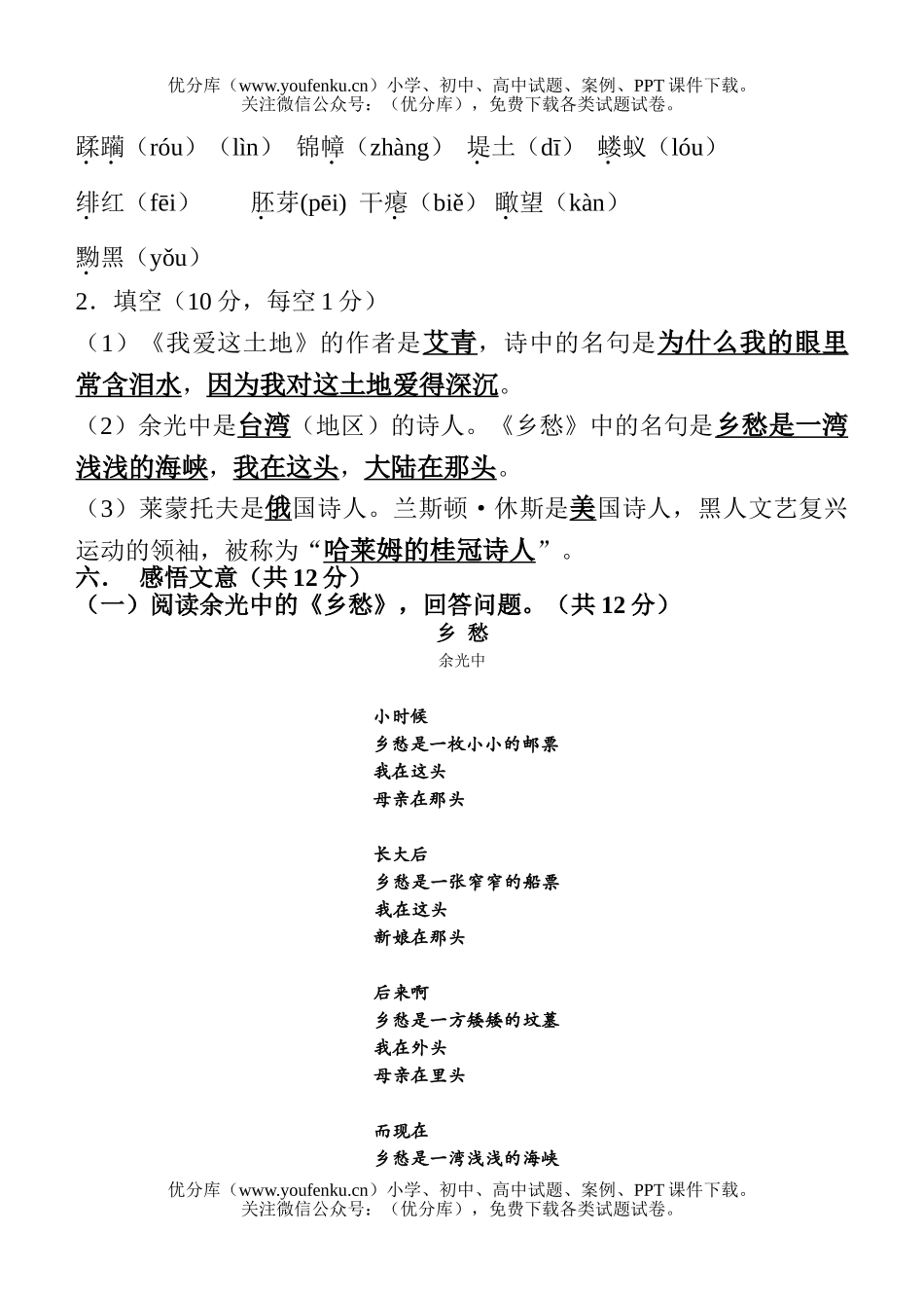 初中九年级语文下册第一单元测试卷_第3页