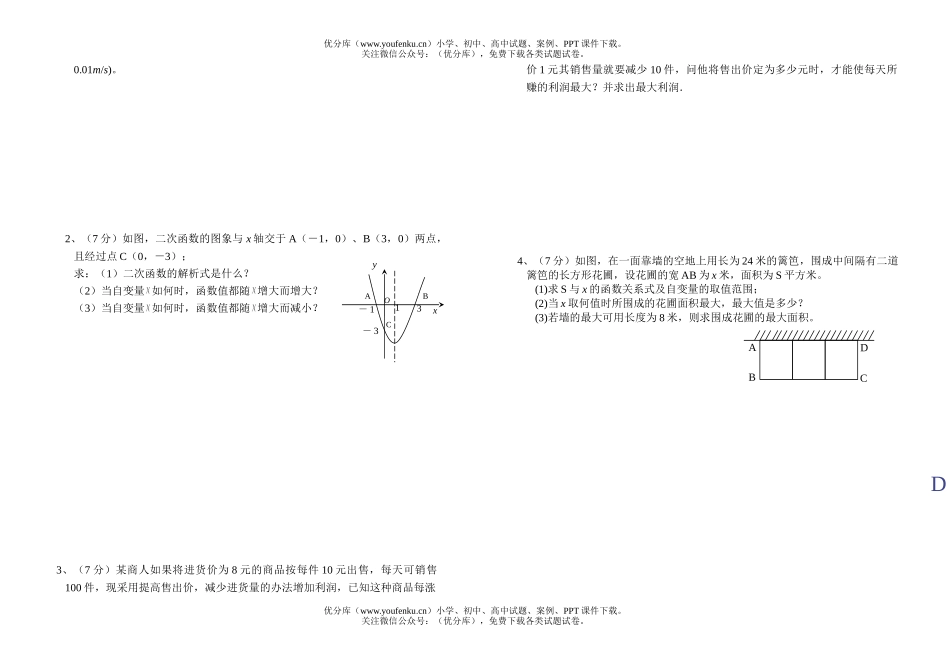 初中九年级数学单元测试(二)试卷_第2页