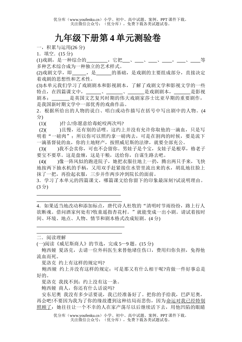 初中九年级语文下册第四单元测试卷_第1页