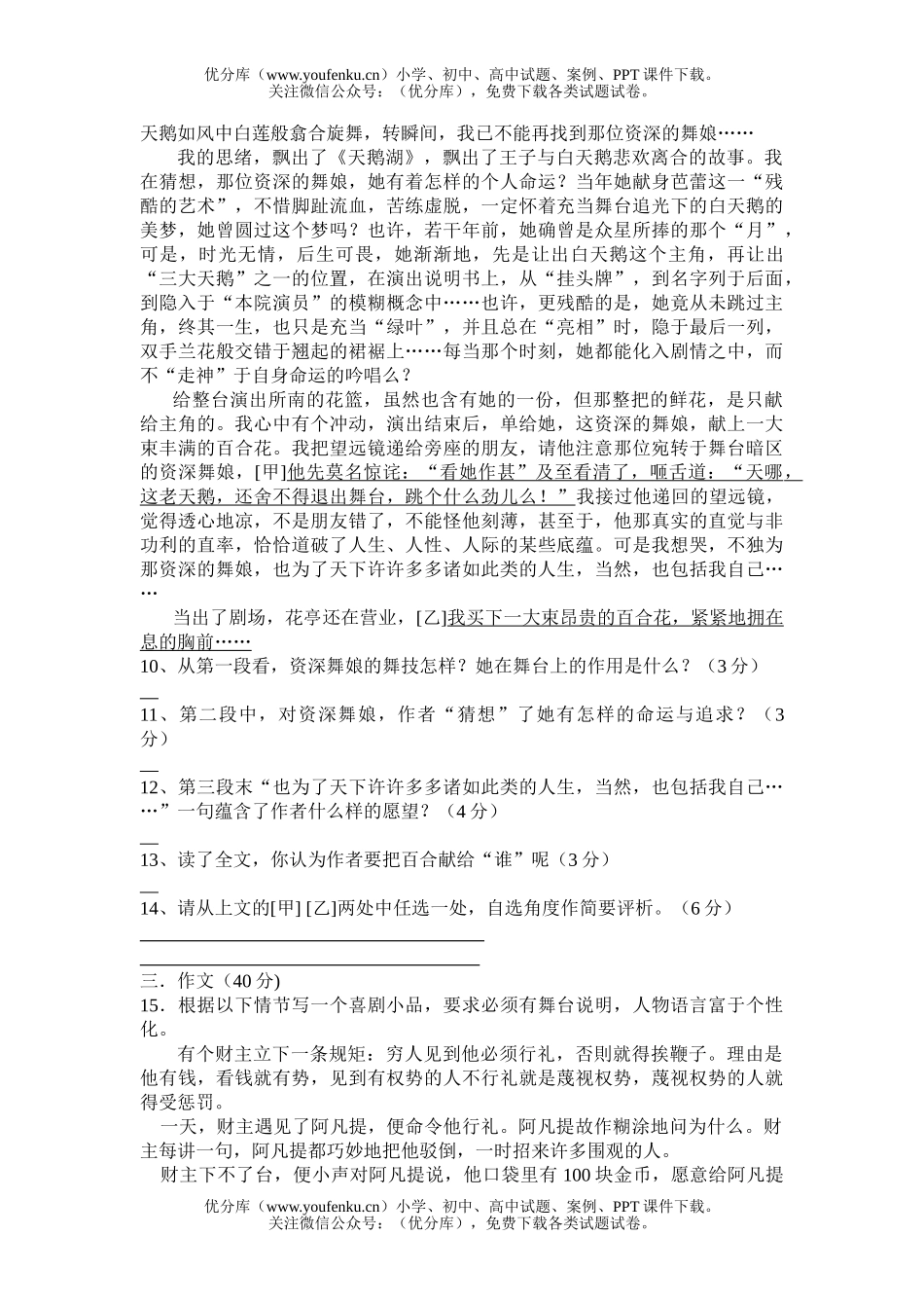 初中九年级语文下册第四单元测试卷_第3页