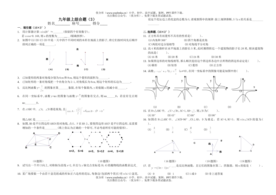 初中九年级数学上综合题(3)试卷_第1页