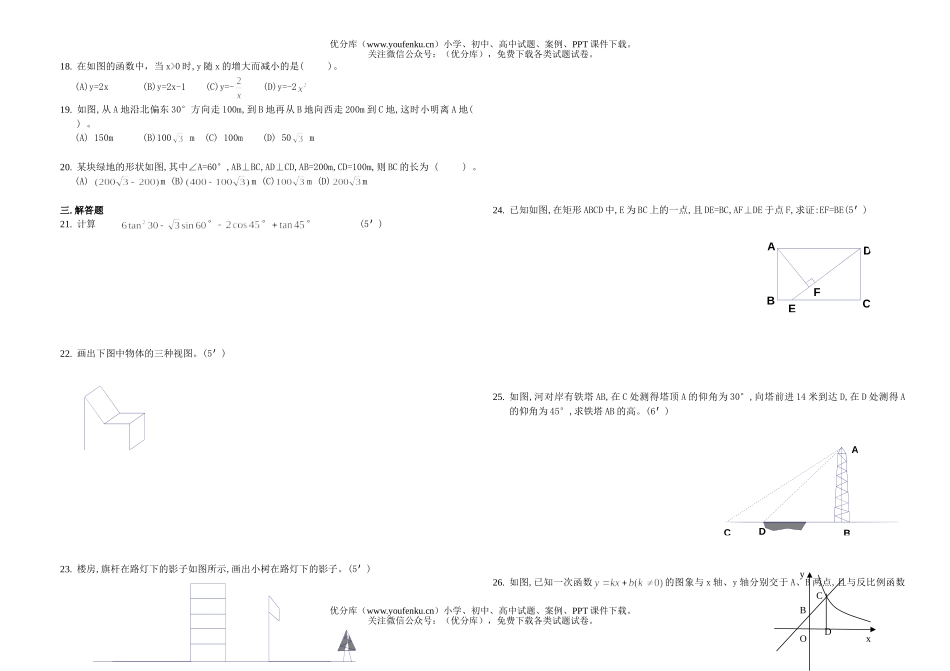 初中九年级数学上综合题(3)试卷_第2页