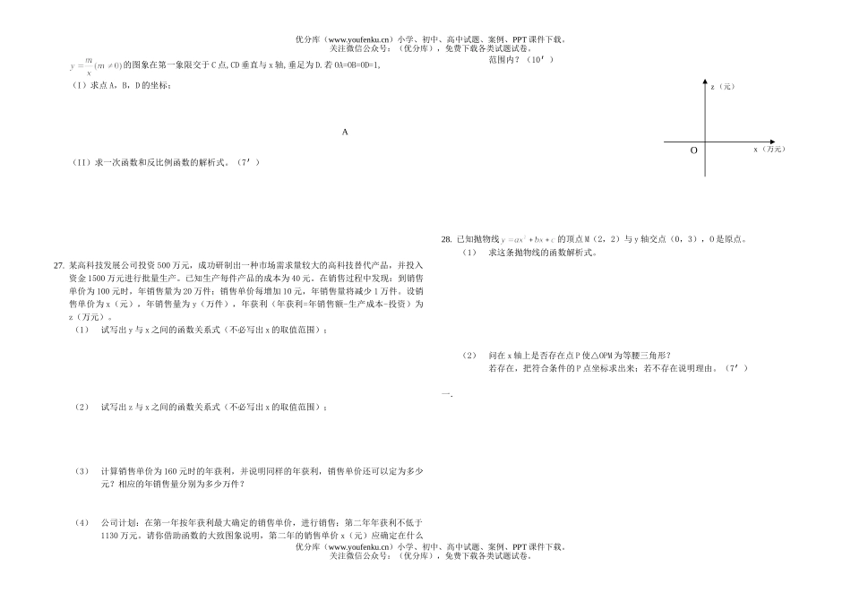 初中九年级数学上综合题(3)试卷_第3页