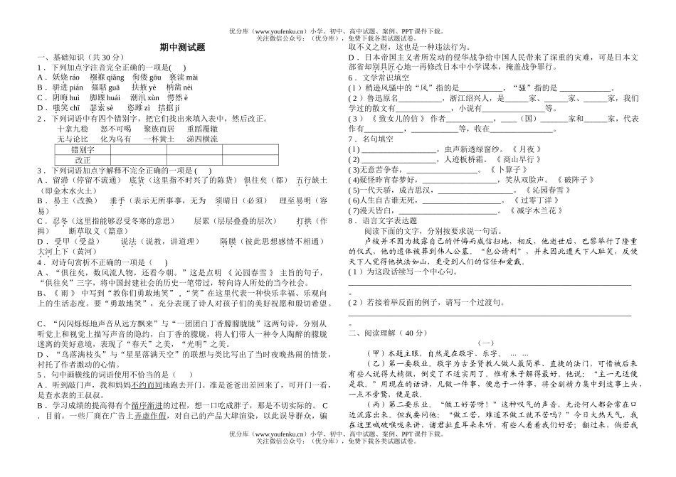 初中九年级语文期中测(上学期)试卷_第1页