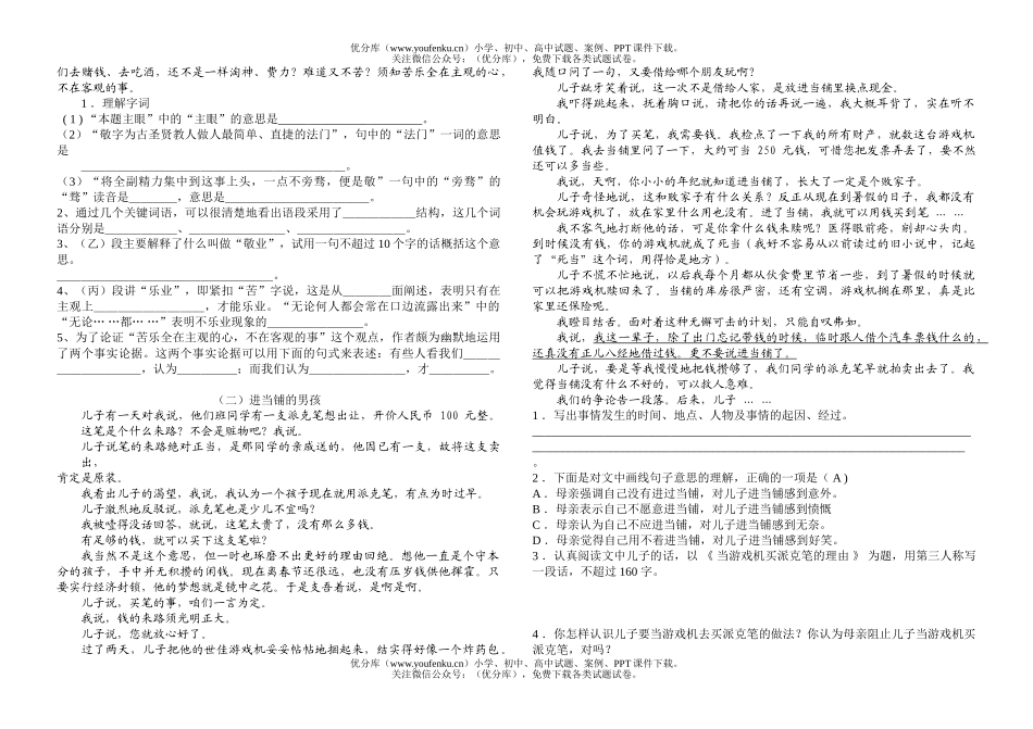 初中九年级语文期中测(上学期)试卷_第2页