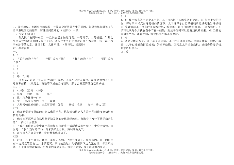 初中九年级语文期中测(上学期)试卷_第3页