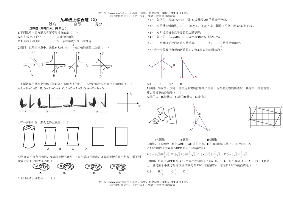 初中九年级数学上综合题(2)试卷_第1页