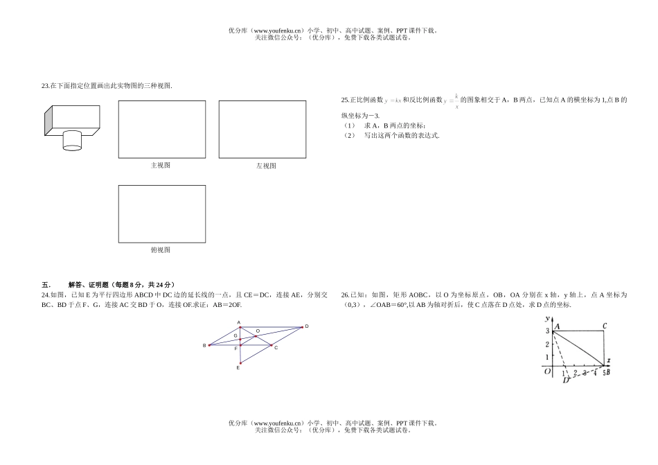 初中九年级数学上综合题(2)试卷_第3页