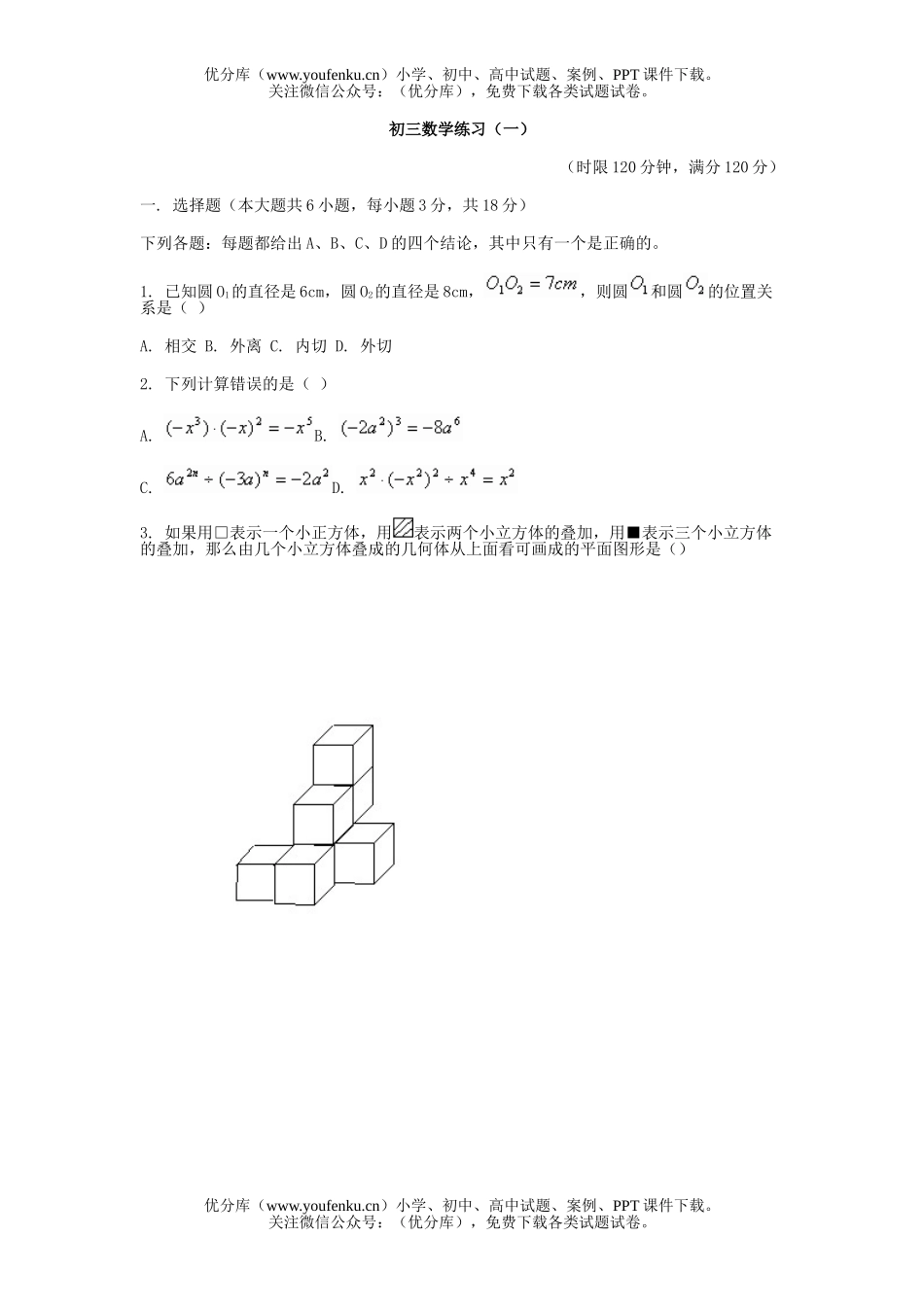 初中九年级数学练习[下学期]试卷_第1页