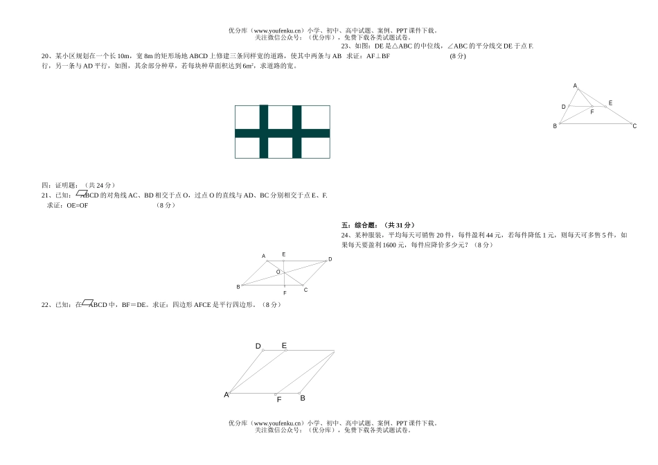 初中九年级数学上综合题(1)试卷_第2页