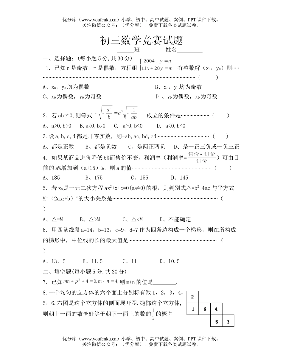 初中九年级数学竞赛[下学期]试卷_第1页