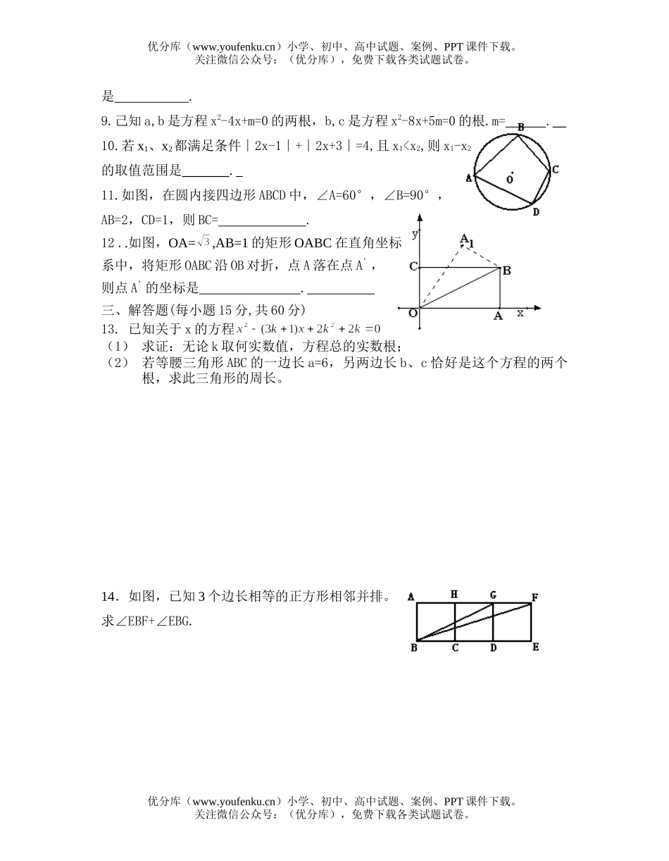 初中九年级数学竞赛[下学期]试卷_第2页