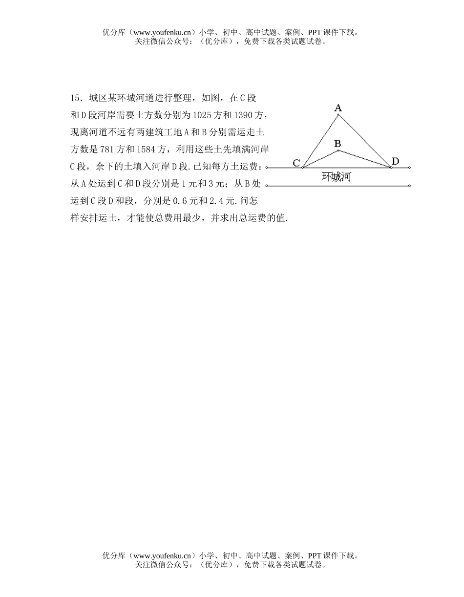 初中九年级数学竞赛[下学期]试卷_第3页