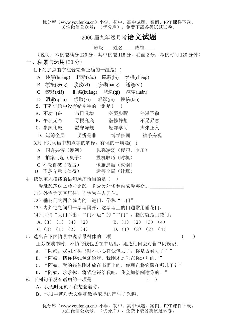 初中九年级语文2006届月考试卷_第1页
