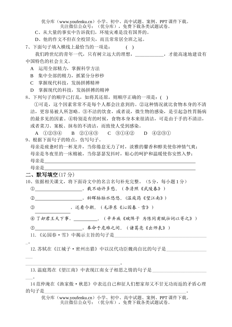 初中九年级语文2006届月考试卷_第2页