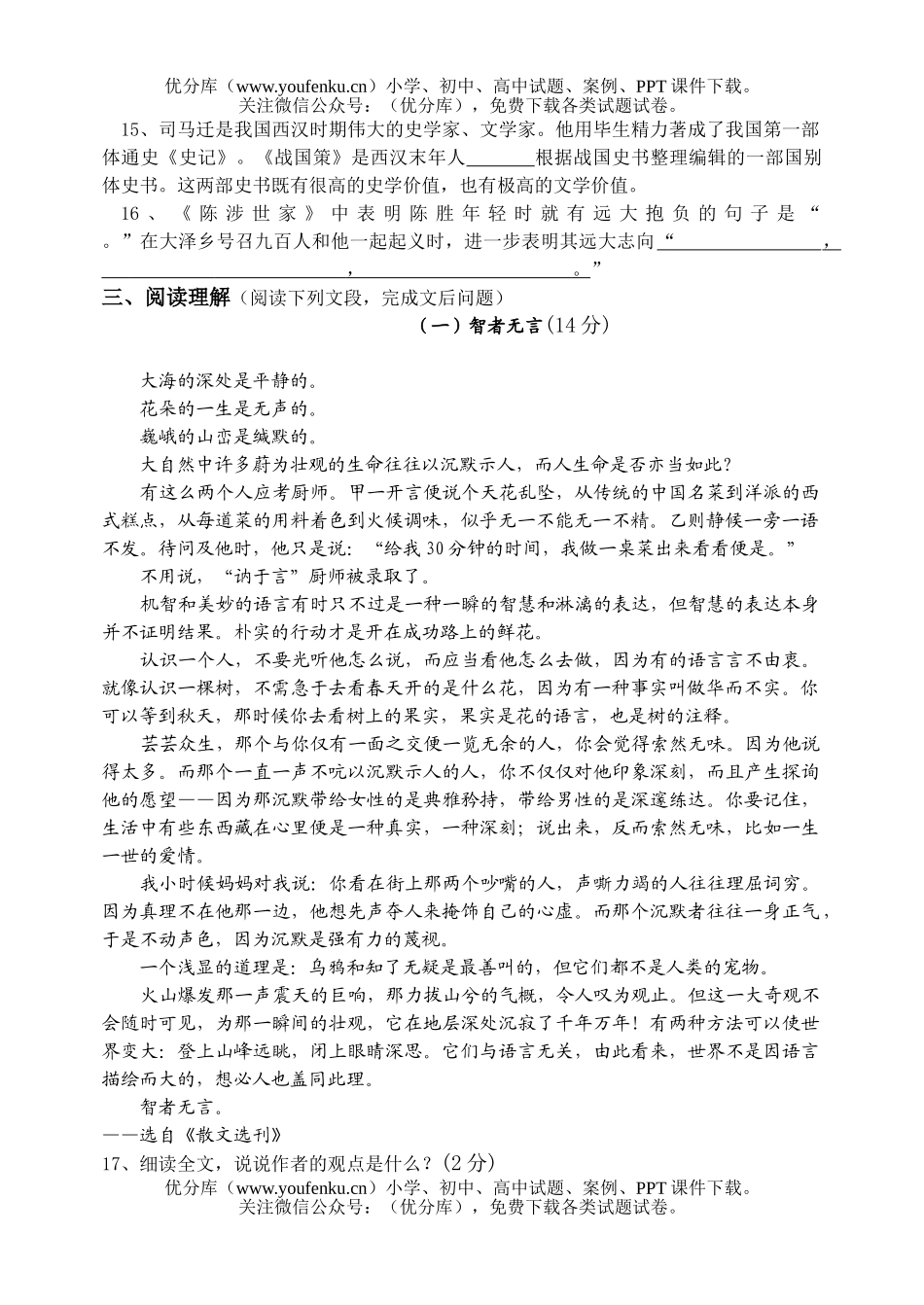 初中九年级语文2006届月考试卷_第3页