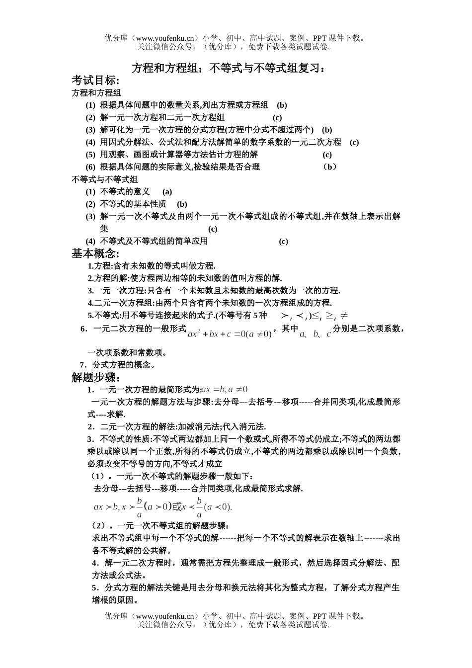 初中九年级数学方程(组)与不等式复习试卷_第1页