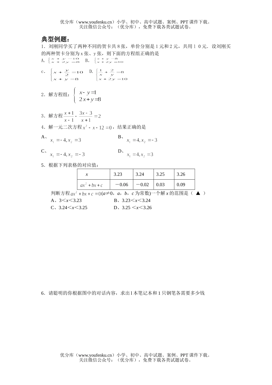 初中九年级数学方程(组)与不等式复习试卷_第2页
