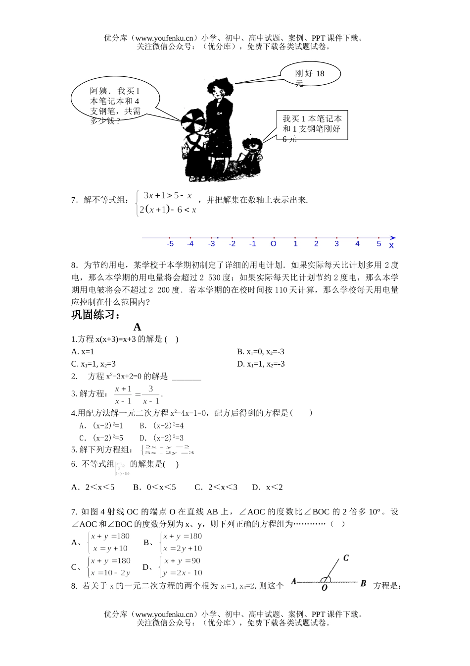 初中九年级数学方程(组)与不等式复习试卷_第3页