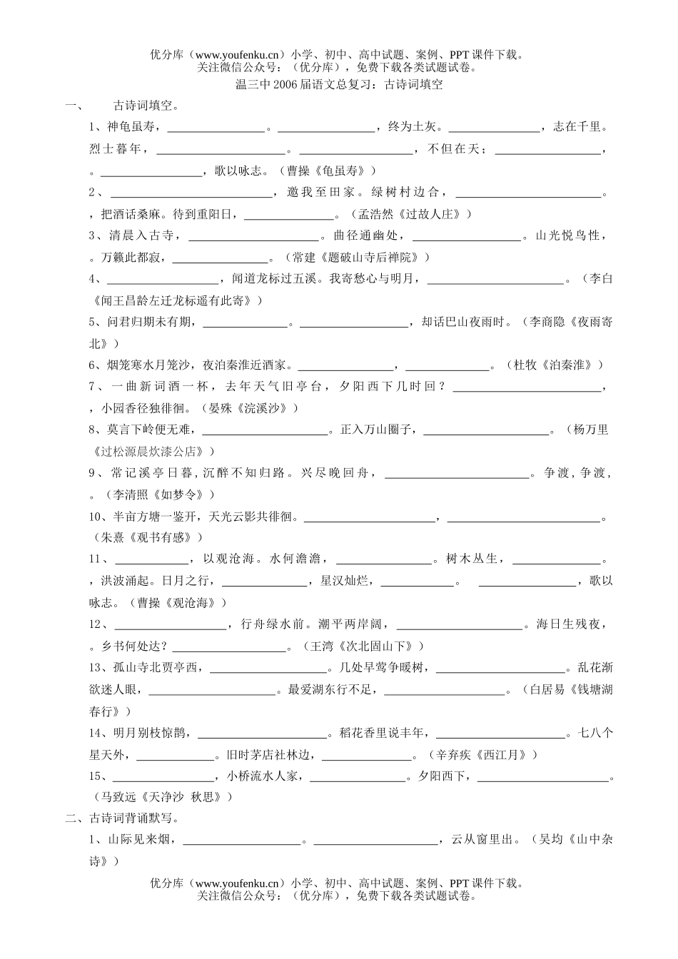 初中九年级语文文言文古诗默写总复习试卷_第1页
