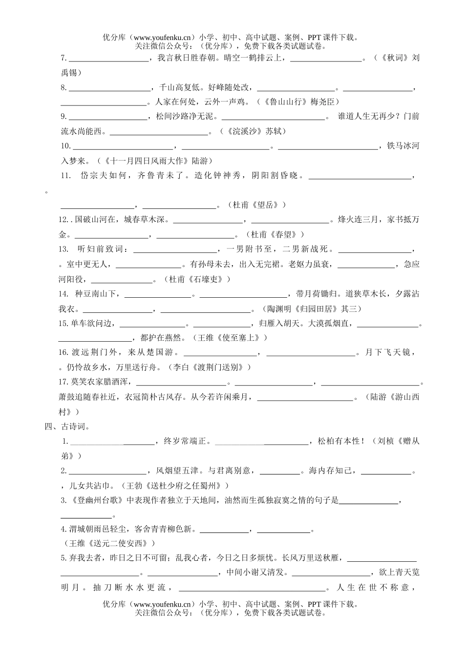 初中九年级语文文言文古诗默写总复习试卷_第3页