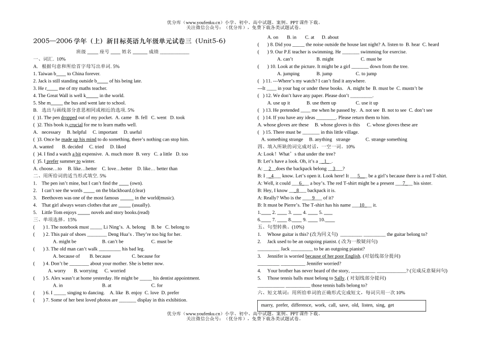初中九年级英语新目标上学期Units5-6试卷_第1页