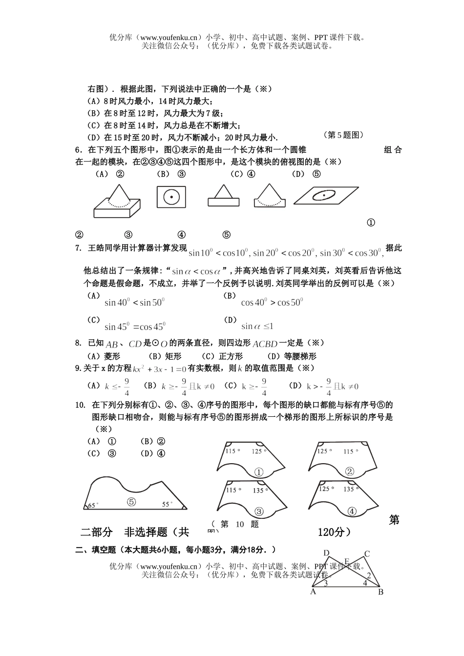 初中九年级数学番禺区2006年综合训练(一)试卷_第2页