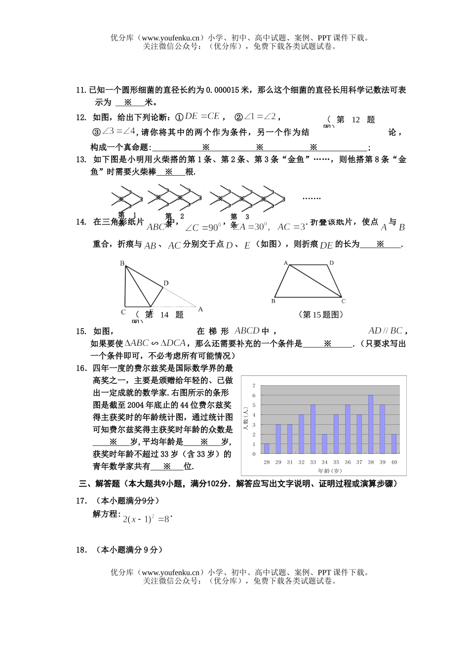 初中九年级数学番禺区2006年综合训练(一)试卷_第3页