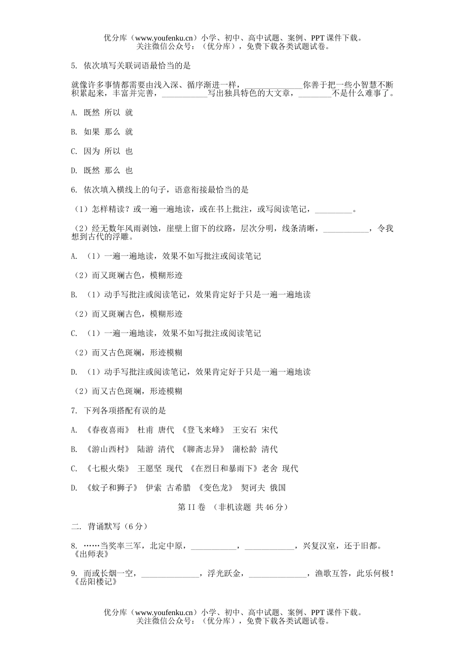 初中九年级语文统一练习试卷_第1页