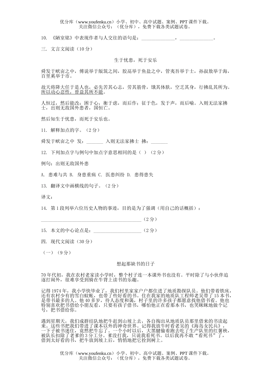 初中九年级语文统一练习试卷_第2页