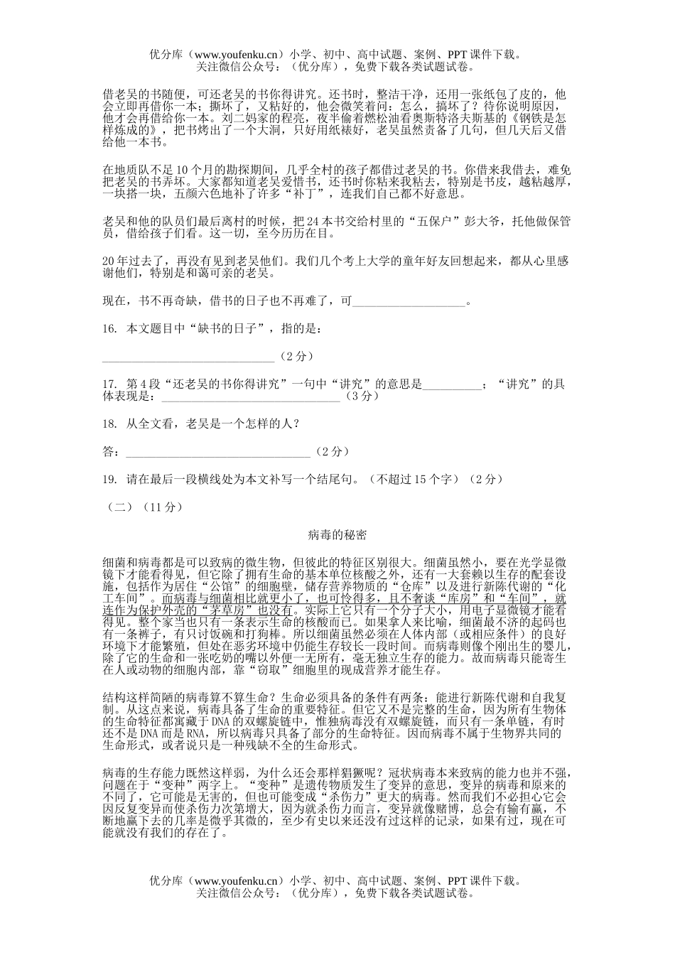 初中九年级语文统一练习试卷_第3页