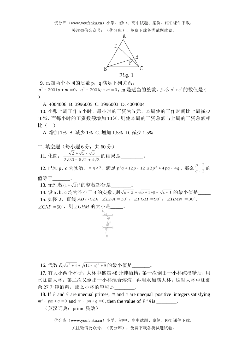 初中九年级数学二十八中竟赛第二次选拔赛及答案试卷_第2页