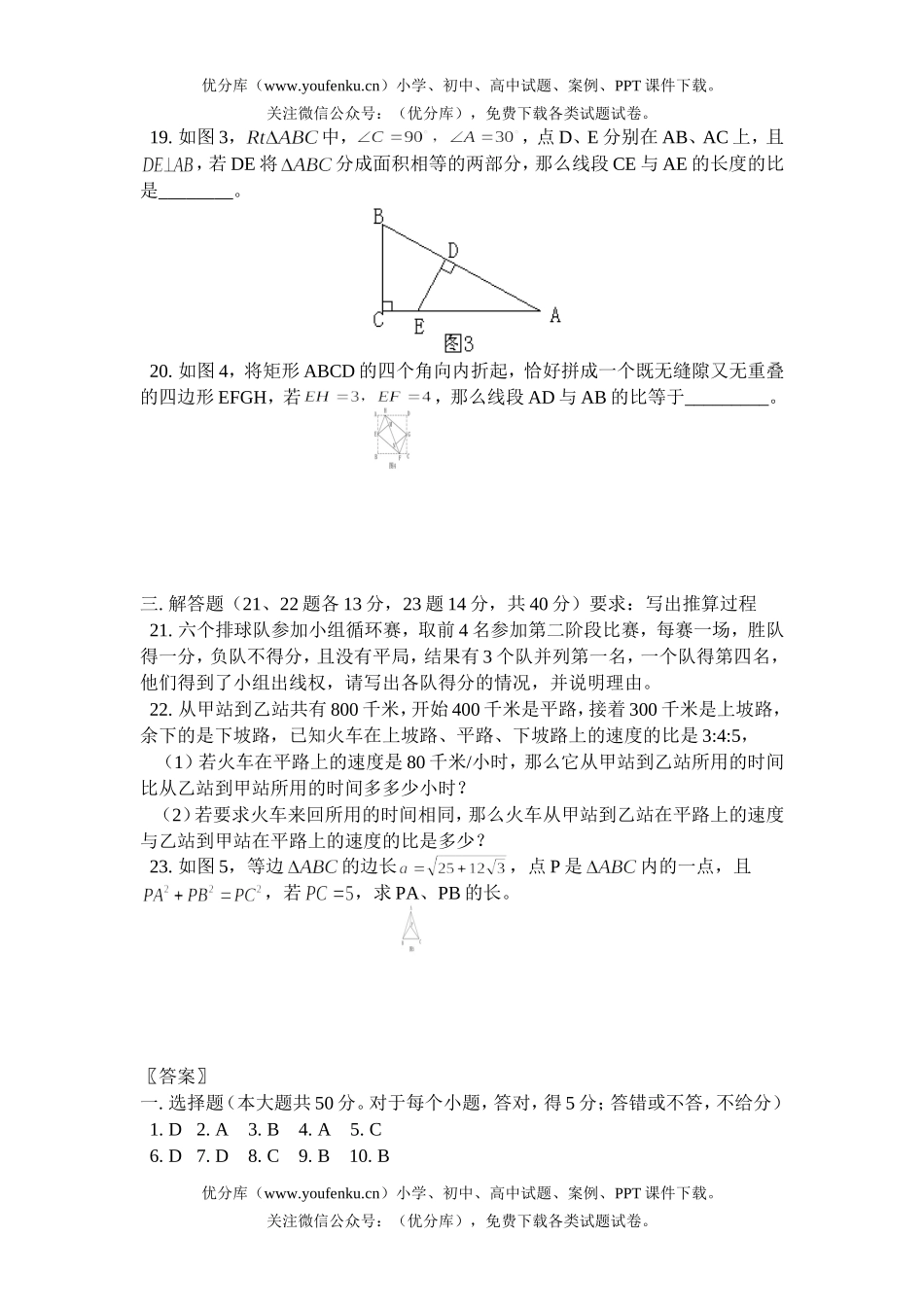 初中九年级数学二十八中竟赛第二次选拔赛及答案试卷_第3页