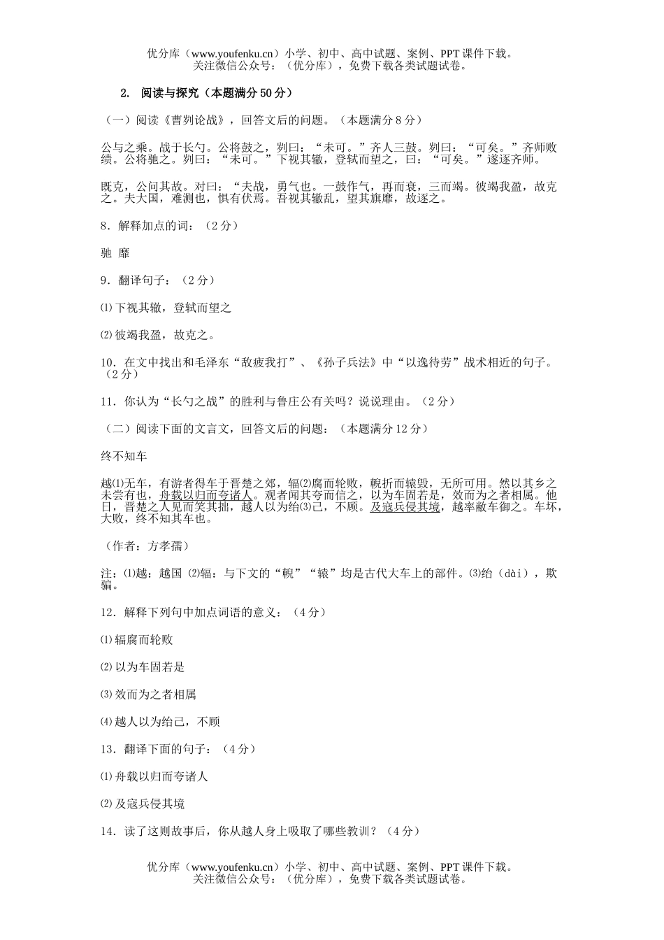 初中九年级语文初综合练习一试卷_第3页