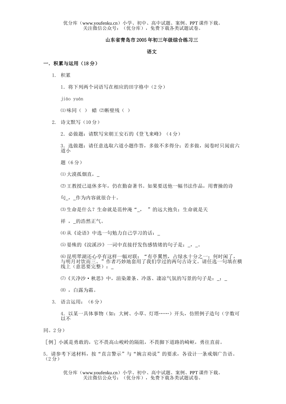 初中九年级语文初综合练习三试卷_第1页
