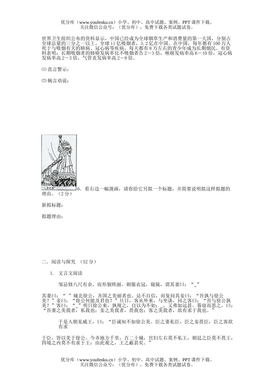 初中九年级语文初综合练习三试卷_第2页