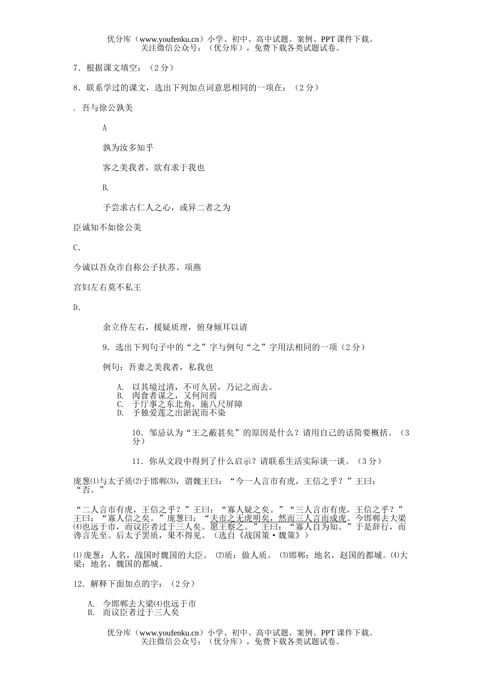 初中九年级语文初综合练习三试卷_第3页
